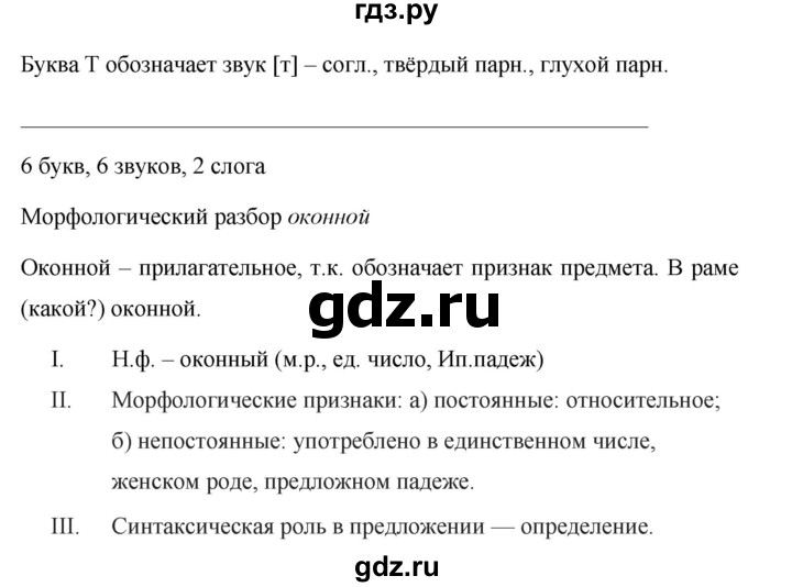 ГДЗ по русскому языку за 5 класс Ладыженская, Баранов, Тростенцова ответ на номер 384, Решебник 2016