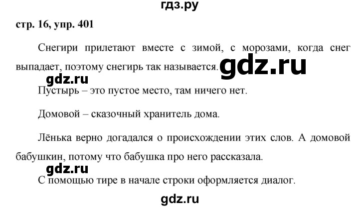 ГДЗ по русскому языку за 5 класс Ладыженская, Баранов, Тростенцова ответ на номер 401, Решебник 2016