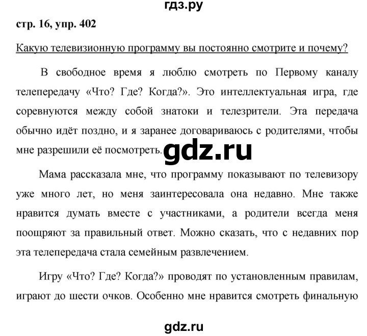 ГДЗ по русскому языку за 5 класс Ладыженская, Баранов, Тростенцова ответ на номер 402, Решебник 2016