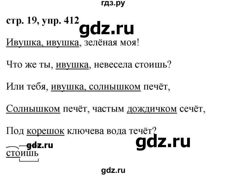ГДЗ по русскому языку за 5 класс Ладыженская, Баранов, Тростенцова ответ на номер 412, Решебник 2016