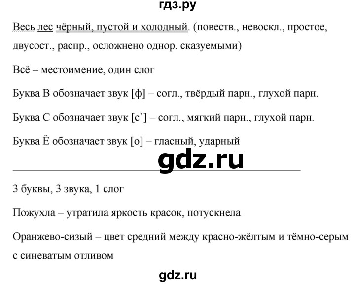 ГДЗ по русскому языку за 5 класс Ладыженская, Баранов, Тростенцова ответ на номер 419, Решебник 2016