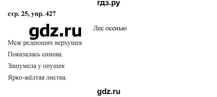 ГДЗ по русскому языку за 5 класс Ладыженская, Баранов, Тростенцова ответ на номер 427, Решебник 2016