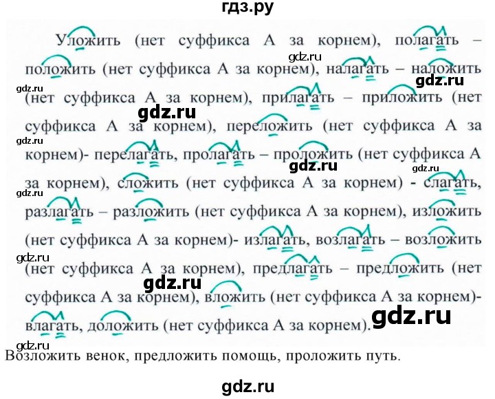 ГДЗ по русскому языку за 5 класс Ладыженская, Баранов, Тростенцова ответ на номер 448, Решебник 2016