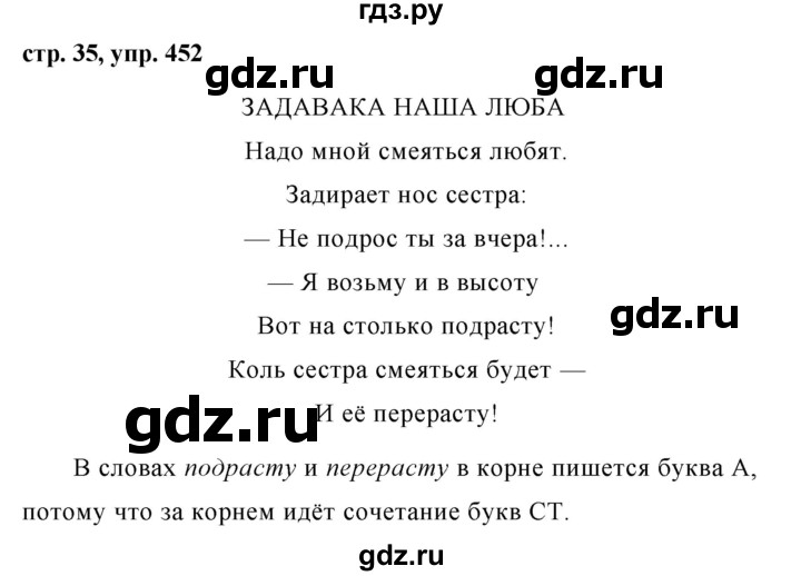 ГДЗ по русскому языку за 5 класс Ладыженская, Баранов, Тростенцова ответ на номер 452, Решебник 2016