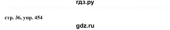 ГДЗ по русскому языку за 5 класс Ладыженская, Баранов, Тростенцова ответ на номер 454, Решебник 2016
