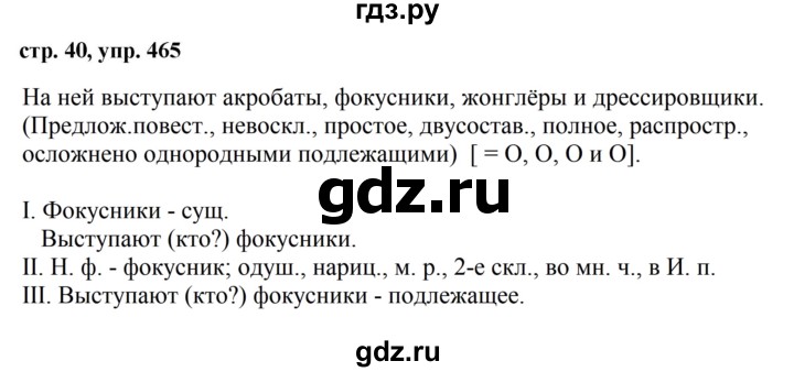 ГДЗ по русскому языку за 5 класс Ладыженская, Баранов, Тростенцова ответ на номер 465, Решебник 2016