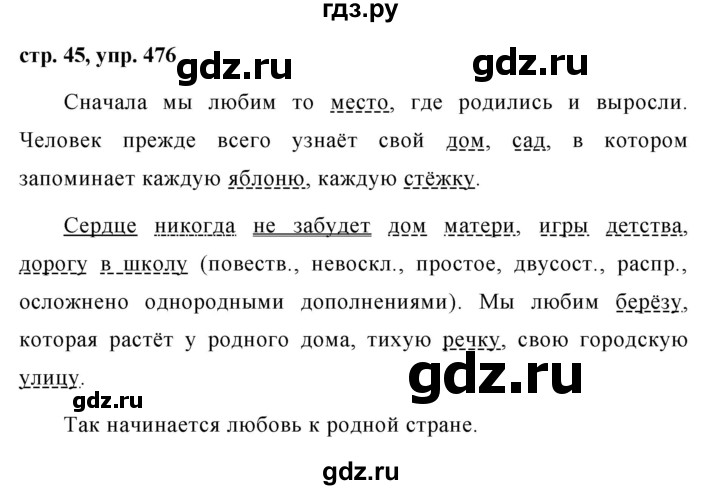 ГДЗ по русскому языку за 5 класс Ладыженская, Баранов, Тростенцова ответ на номер 476, Решебник 2016