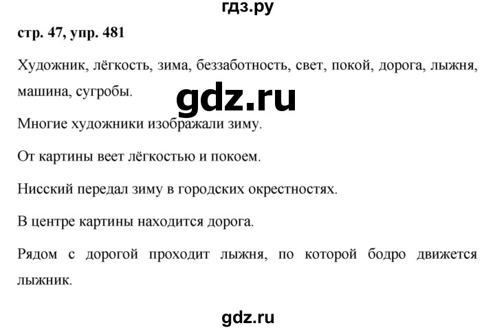 ГДЗ по русскому языку за 5 класс Ладыженская, Баранов, Тростенцова ответ на номер 481, Решебник 2016