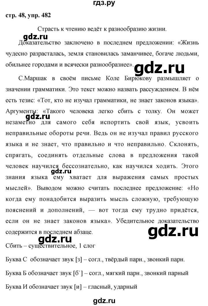 ГДЗ по русскому языку за 5 класс Ладыженская, Баранов, Тростенцова ответ на номер 482, Решебник 2016