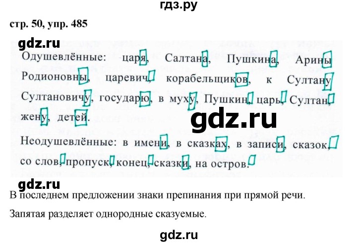 ГДЗ по русскому языку за 5 класс Ладыженская, Баранов, Тростенцова ответ на номер 485, Решебник 2016