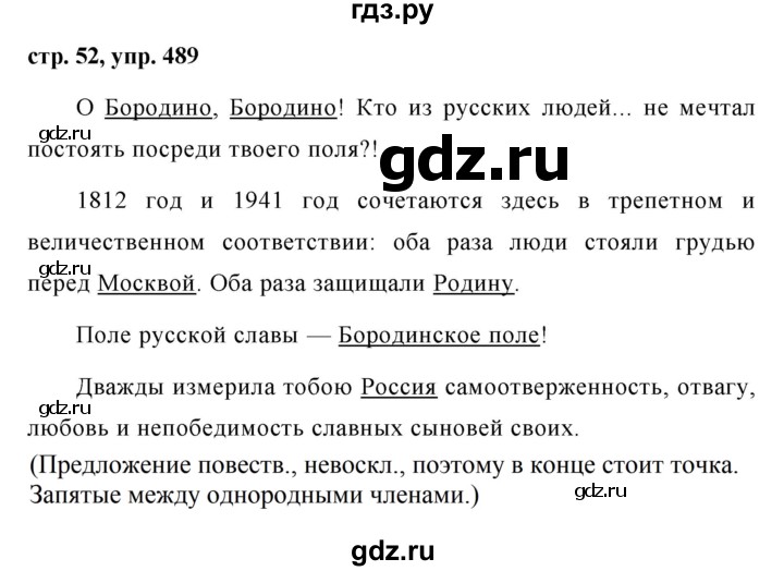 ГДЗ по русскому языку за 5 класс Ладыженская, Баранов, Тростенцова ответ на номер 489, Решебник 2016