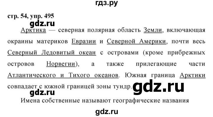 ГДЗ по русскому языку за 5 класс Ладыженская, Баранов, Тростенцова ответ на номер 495, Решебник 2016
