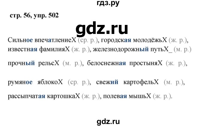 ГДЗ по русскому языку за 5 класс Ладыженская, Баранов, Тростенцова ответ на номер 502, Решебник 2016