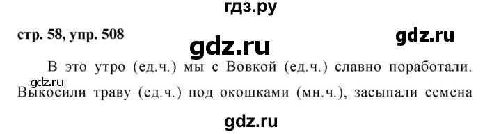 ГДЗ по русскому языку за 5 класс Ладыженская, Баранов, Тростенцова ответ на номер 508, Решебник 2016