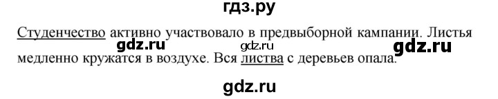 ГДЗ по русскому языку за 5 класс Ладыженская, Баранов, Тростенцова ответ на номер 516, Решебник 2016