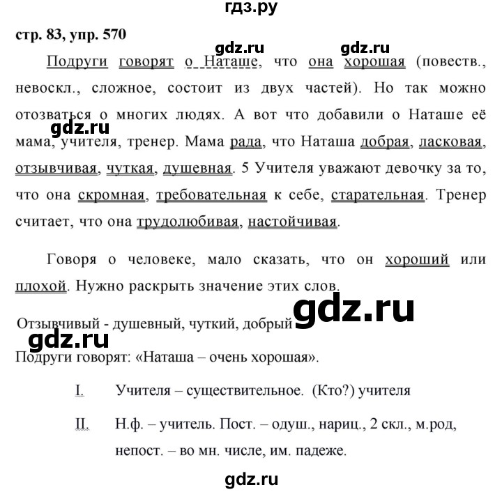 ГДЗ по русскому языку за 5 класс Ладыженская, Баранов, Тростенцова ответ на номер 570, Решебник 2016