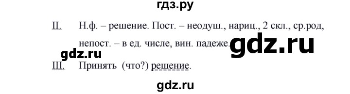 ГДЗ по русскому языку за 5 класс Ладыженская, Баранов, Тростенцова ответ на номер 571, Решебник 2016