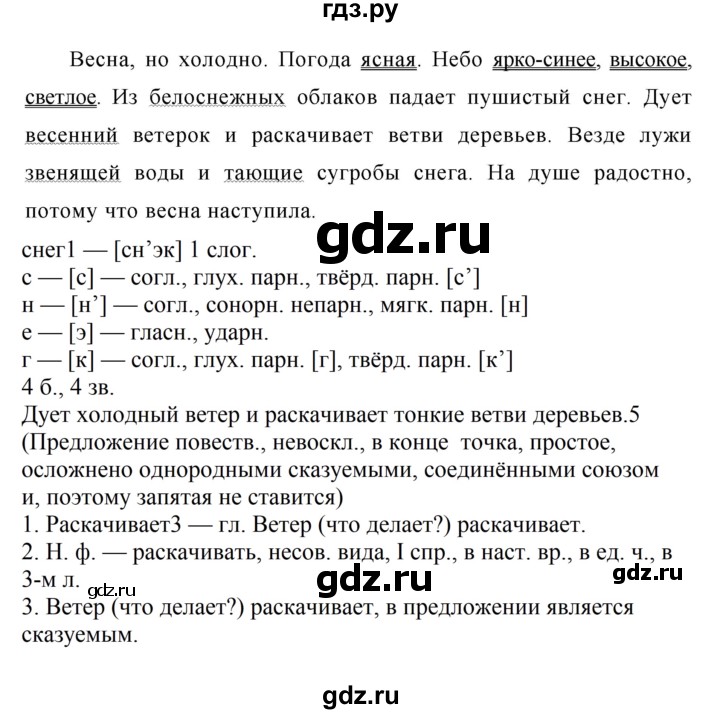 ГДЗ по русскому языку за 5 класс Ладыженская, Баранов, Тростенцова ответ на номер 574, Решебник 2016