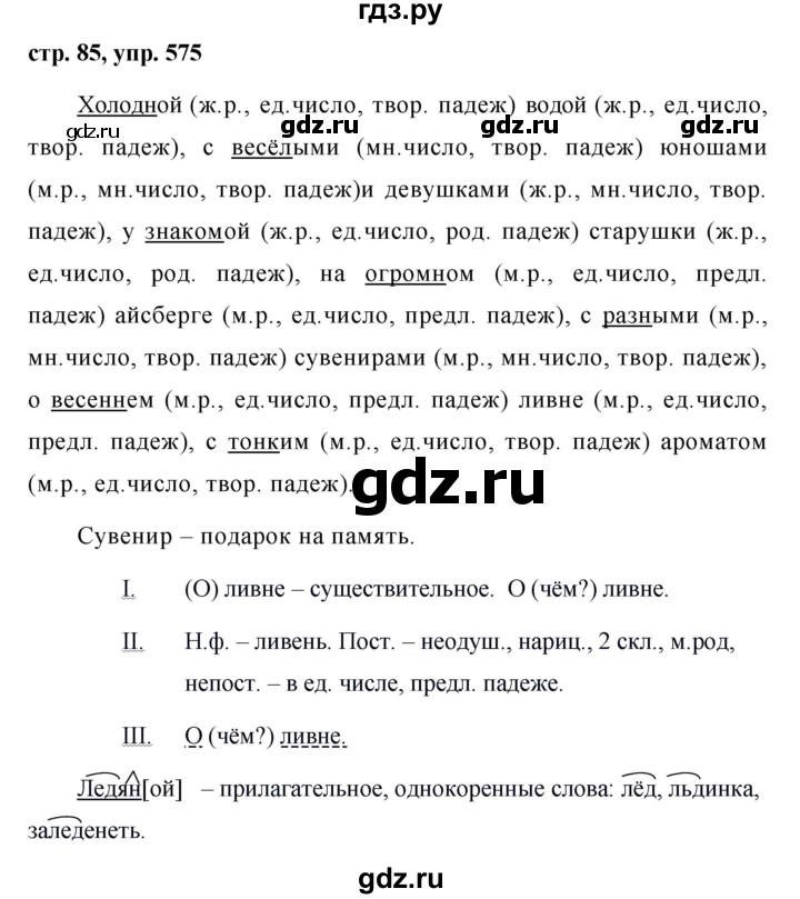 ГДЗ по русскому языку за 5 класс Ладыженская, Баранов, Тростенцова ответ на номер 575, Решебник 2016