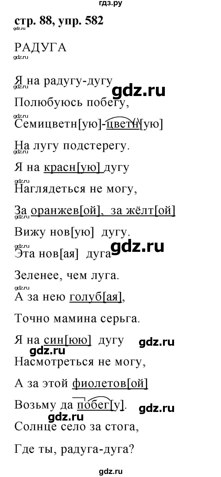 ГДЗ по русскому языку за 5 класс Ладыженская, Баранов, Тростенцова ответ на номер 582, Решебник 2016