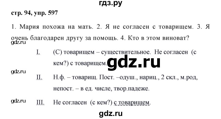 ГДЗ по русскому языку за 5 класс Ладыженская, Баранов, Тростенцова ответ на номер 597, Решебник 2016