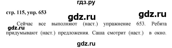 ГДЗ по русскому языку за 5 класс Ладыженская, Баранов, Тростенцова ответ на номер 653, Решебник 2016