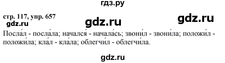 ГДЗ по русскому языку за 5 класс Ладыженская, Баранов, Тростенцова ответ на номер 657, Решебник 2016