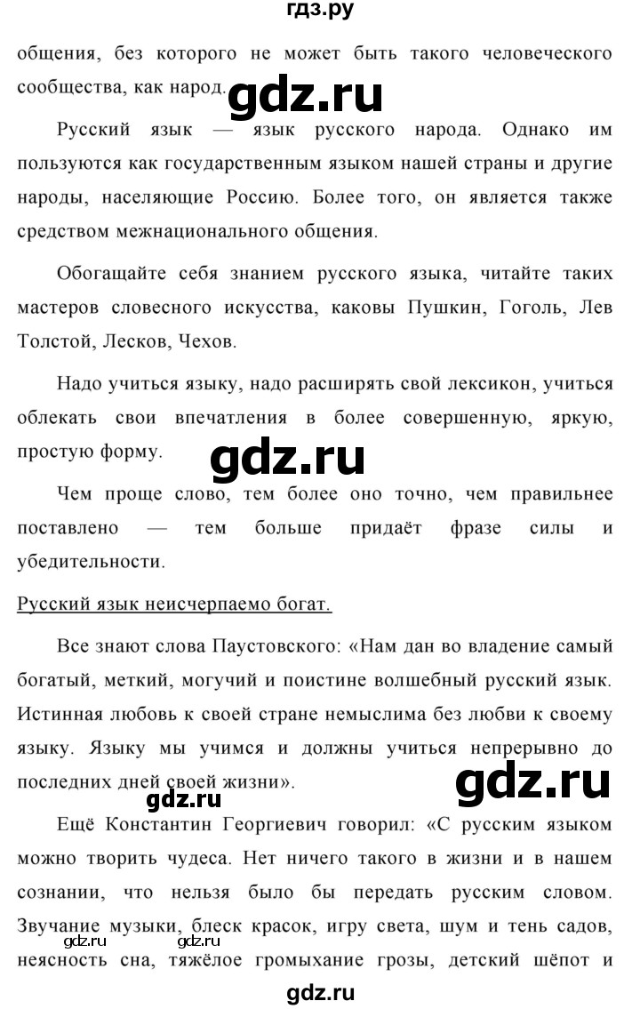 ГДЗ по русскому языку за 5 класс Ладыженская, Баранов, Тростенцова ответ на номер 706, Решебник 2016