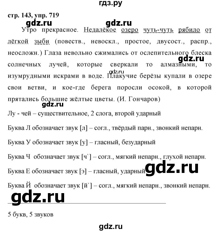ГДЗ по русскому языку за 5 класс Ладыженская, Баранов, Тростенцова ответ на номер 719, Решебник 2016