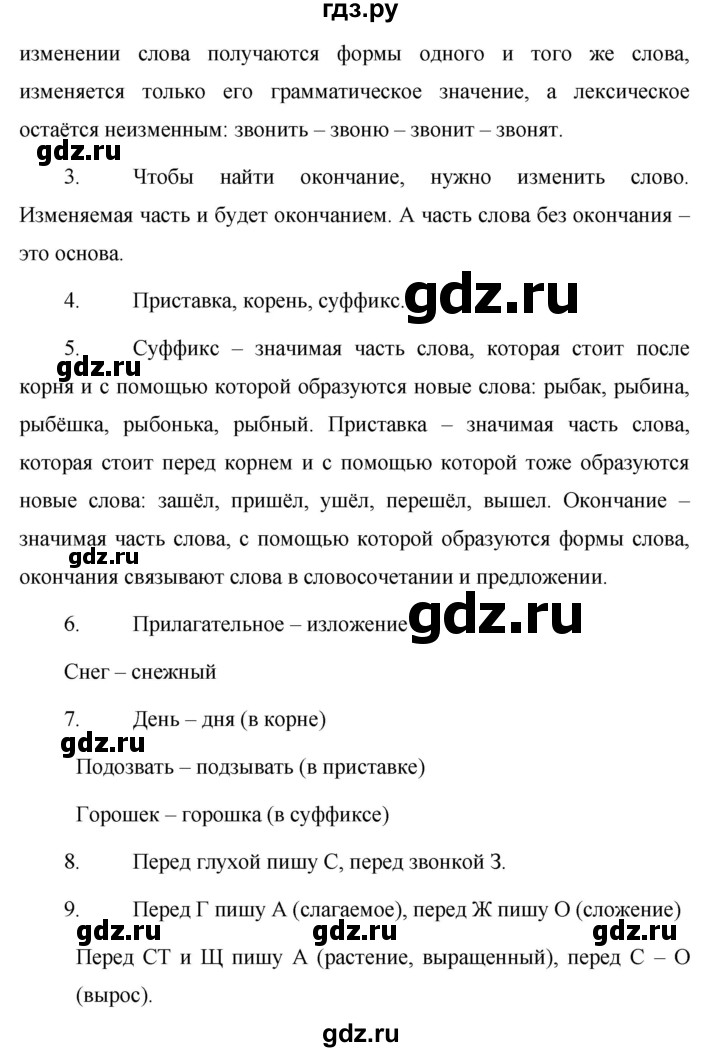 ГДЗ по русскому языку 5 класс  Ладыженская   контрольные вопросы и задания / часть 2 - стр. 41, Решебник 2016
