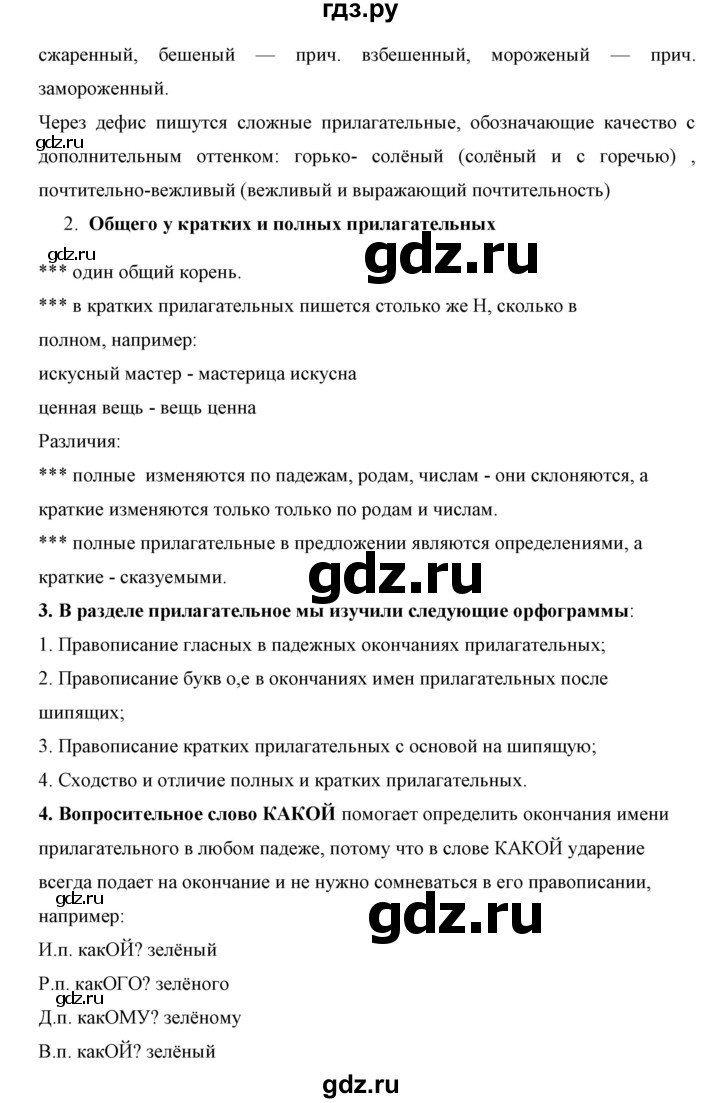 ГДЗ по русскому языку 5 класс  Ладыженская   контрольные вопросы и задания / часть 2 - стр. 96, Решебник 2016