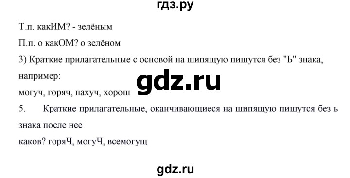 ГДЗ по русскому языку 5 класс  Ладыженская   контрольные вопросы и задания / часть 2 - стр. 96, Решебник 2016