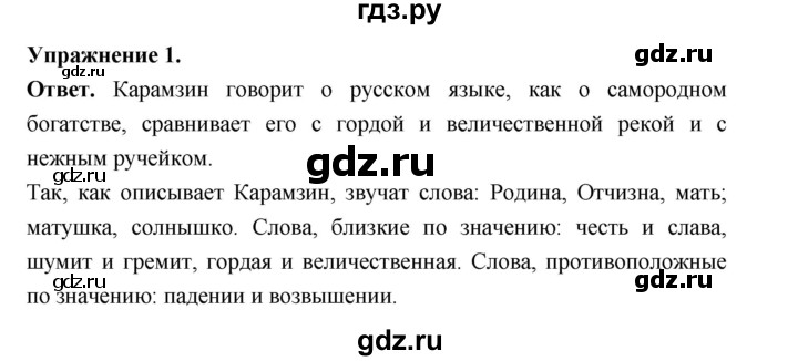 ГДЗ по русскому языку за 5 класс Ладыженская, Баранов, Тростенцова ответ на номер 1, Решебник 2025