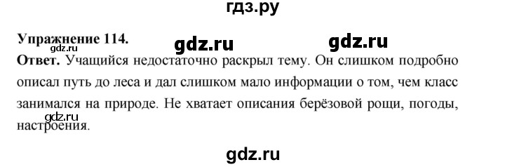 ГДЗ по русскому языку за 5 класс Ладыженская, Баранов, Тростенцова ответ на номер 114, Решебник 2025