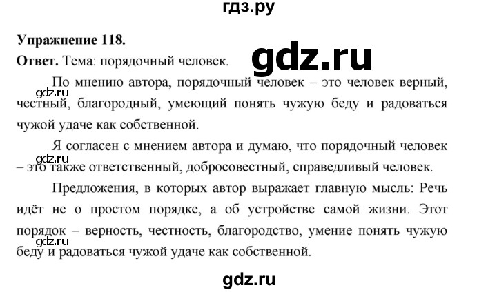 ГДЗ по русскому языку за 5 класс Ладыженская, Баранов, Тростенцова ответ на номер 118, Решебник 2025