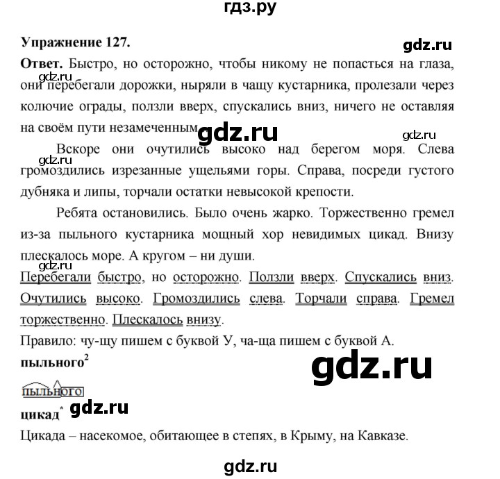 ГДЗ по русскому языку за 5 класс Ладыженская, Баранов, Тростенцова ответ на номер 127, Решебник 2025