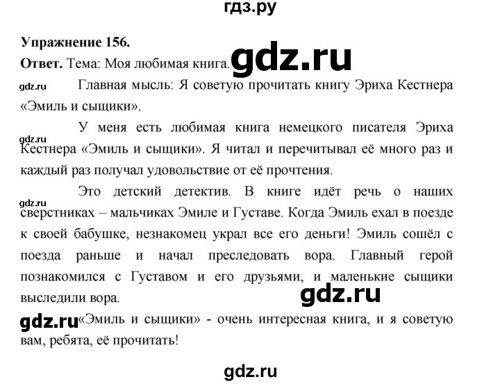 ГДЗ по русскому языку за 5 класс Ладыженская, Баранов, Тростенцова ответ на номер 156, Решебник 2025