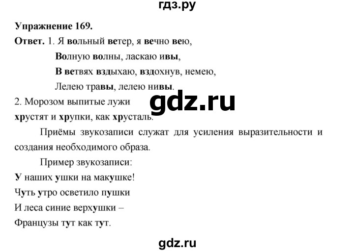 ГДЗ по русскому языку за 5 класс Ладыженская, Баранов, Тростенцова ответ на номер 169, Решебник 2025