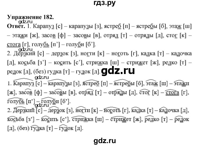 ГДЗ по русскому языку за 5 класс Ладыженская, Баранов, Тростенцова ответ на номер 182, Решебник 2025
