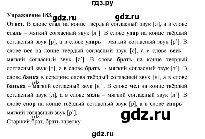 ГДЗ по русскому языку за 5 класс Ладыженская, Баранов, Тростенцова ответ на номер 183, Решебник 2025