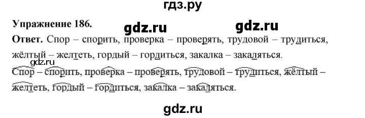 ГДЗ по русскому языку за 5 класс Ладыженская, Баранов, Тростенцова ответ на номер 186, Решебник 2025