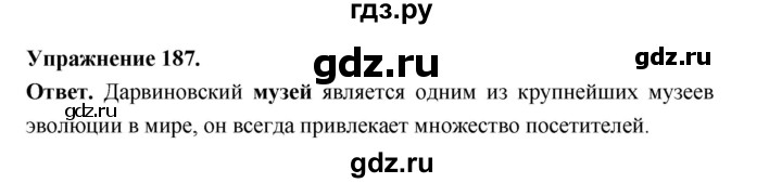 ГДЗ по русскому языку за 5 класс Ладыженская, Баранов, Тростенцова ответ на номер 187, Решебник 2025