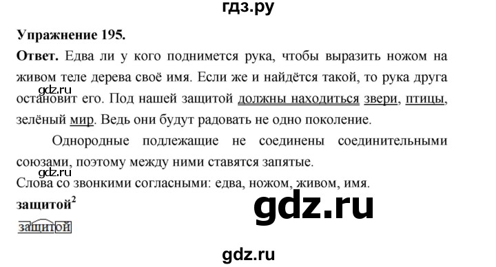 ГДЗ по русскому языку за 5 класс Ладыженская, Баранов, Тростенцова ответ на номер 195, Решебник 2025