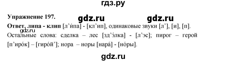 ГДЗ по русскому языку за 5 класс Ладыженская, Баранов, Тростенцова ответ на номер 197, Решебник 2025