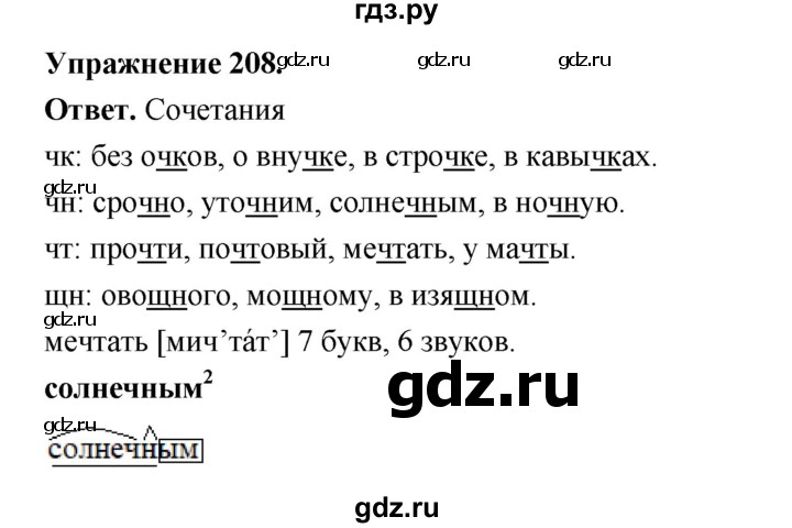 ГДЗ по русскому языку за 5 класс Ладыженская, Баранов, Тростенцова ответ на номер 208, Решебник 2025