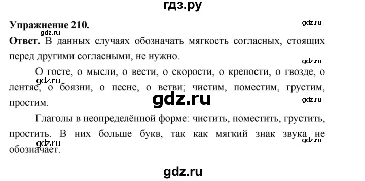 ГДЗ по русскому языку за 5 класс Ладыженская, Баранов, Тростенцова ответ на номер 210, Решебник 2025