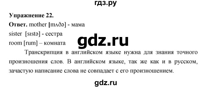 ГДЗ по русскому языку за 5 класс Ладыженская, Баранов, Тростенцова ответ на номер 22, Решебник 2025