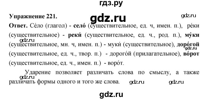 ГДЗ по русскому языку за 5 класс Ладыженская, Баранов, Тростенцова ответ на номер 221, Решебник 2025