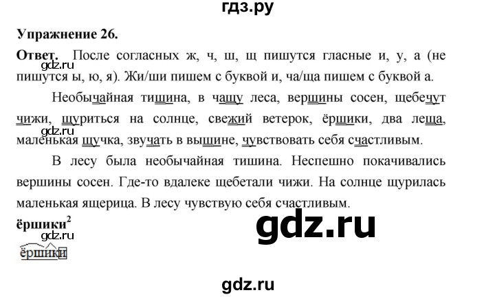 ГДЗ по русскому языку за 5 класс Ладыженская, Баранов, Тростенцова ответ на номер 26, Решебник 2025