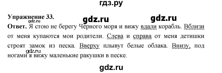 ГДЗ по русскому языку за 5 класс Ладыженская, Баранов, Тростенцова ответ на номер 33, Решебник 2025